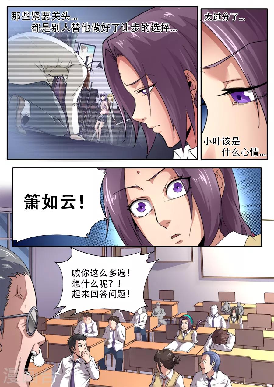 《兼职神仙》第240话 第7页