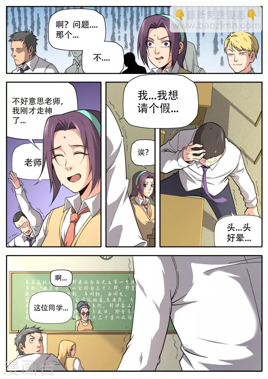 《兼职神仙》第240话 第8页