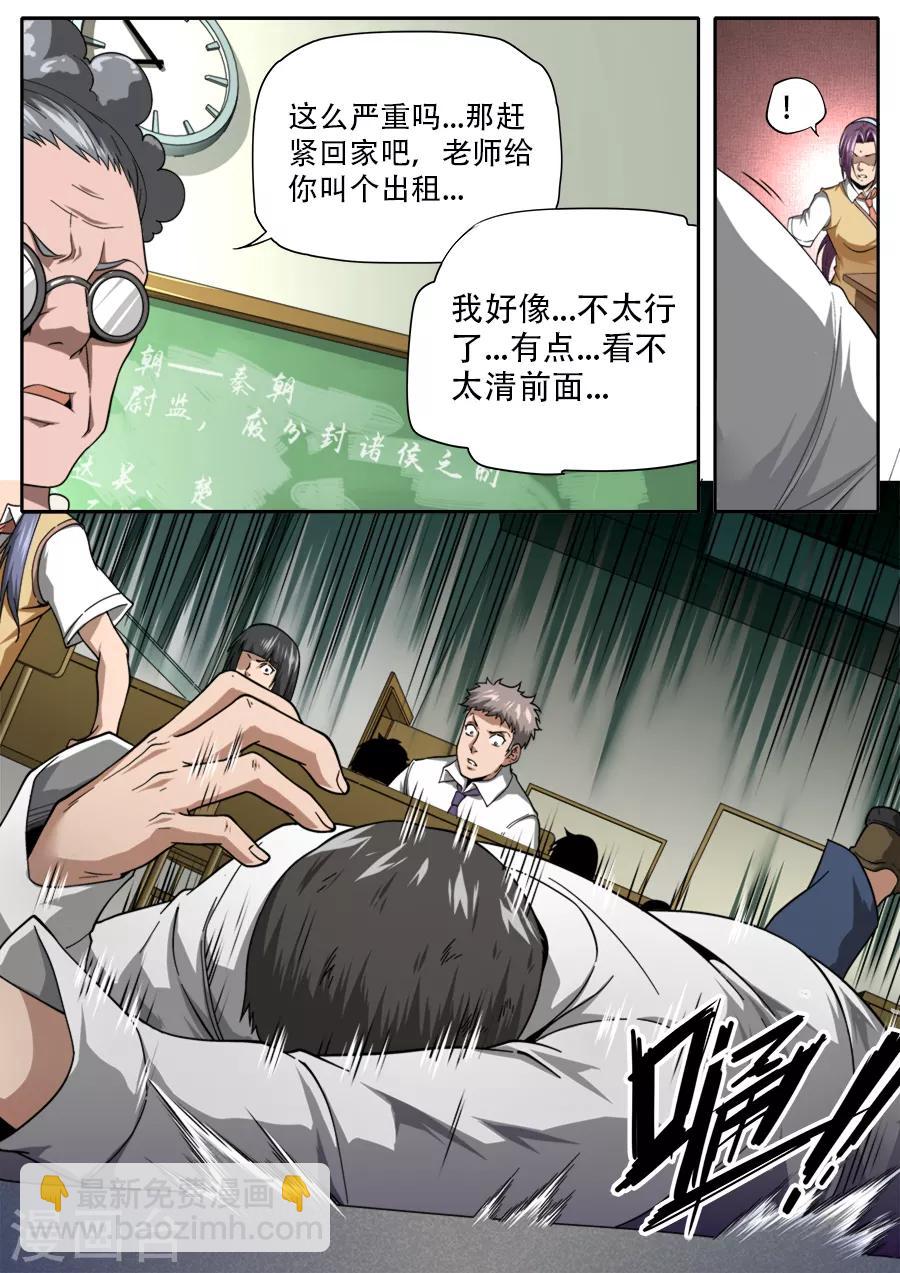 《兼职神仙》第240话 第9页