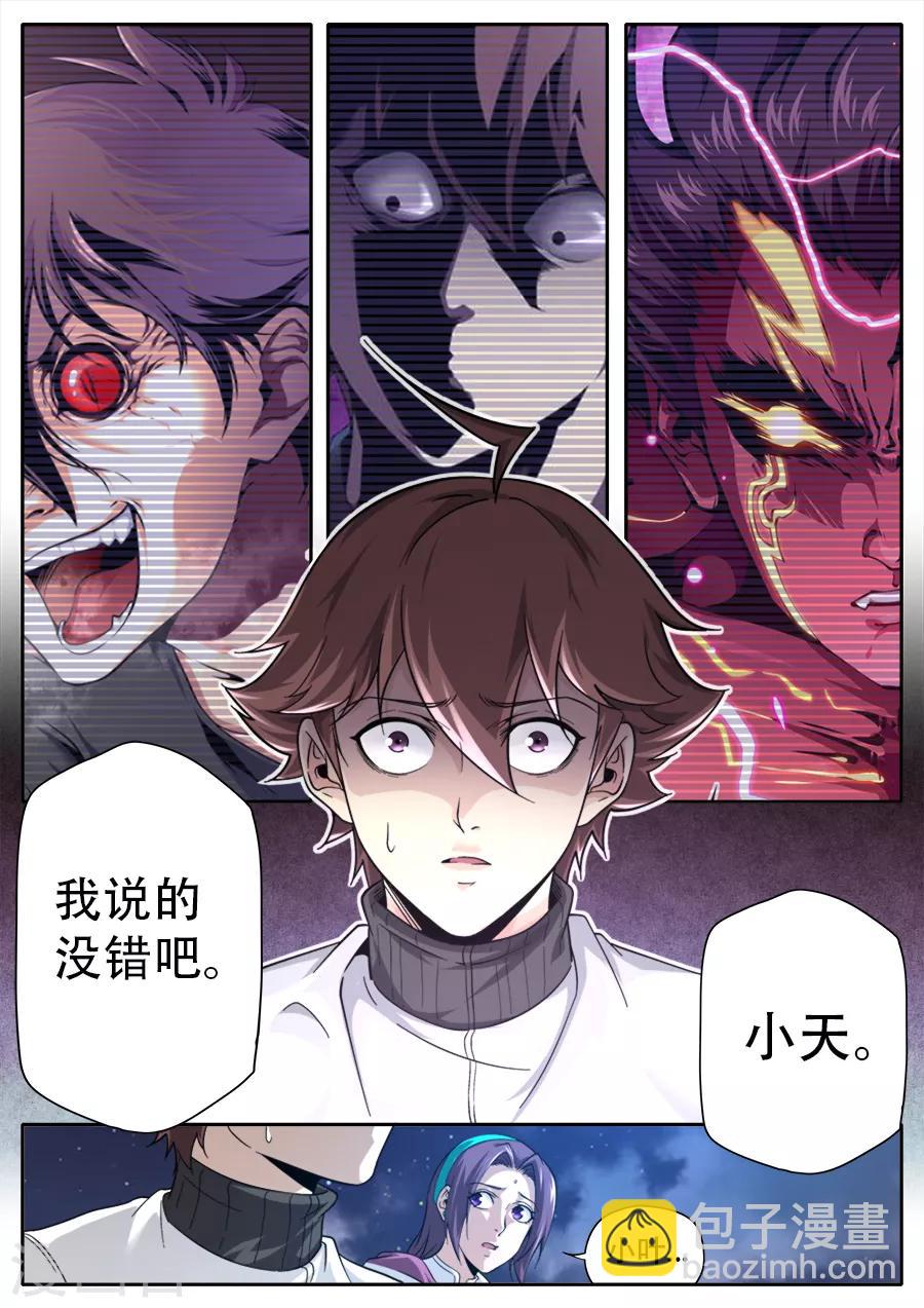 《兼职神仙》第238话 第10页