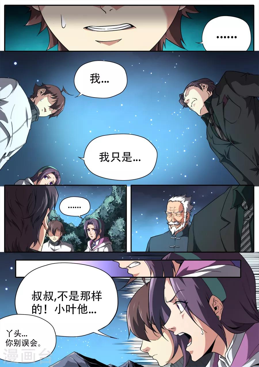 《兼职神仙》第238话 第11页