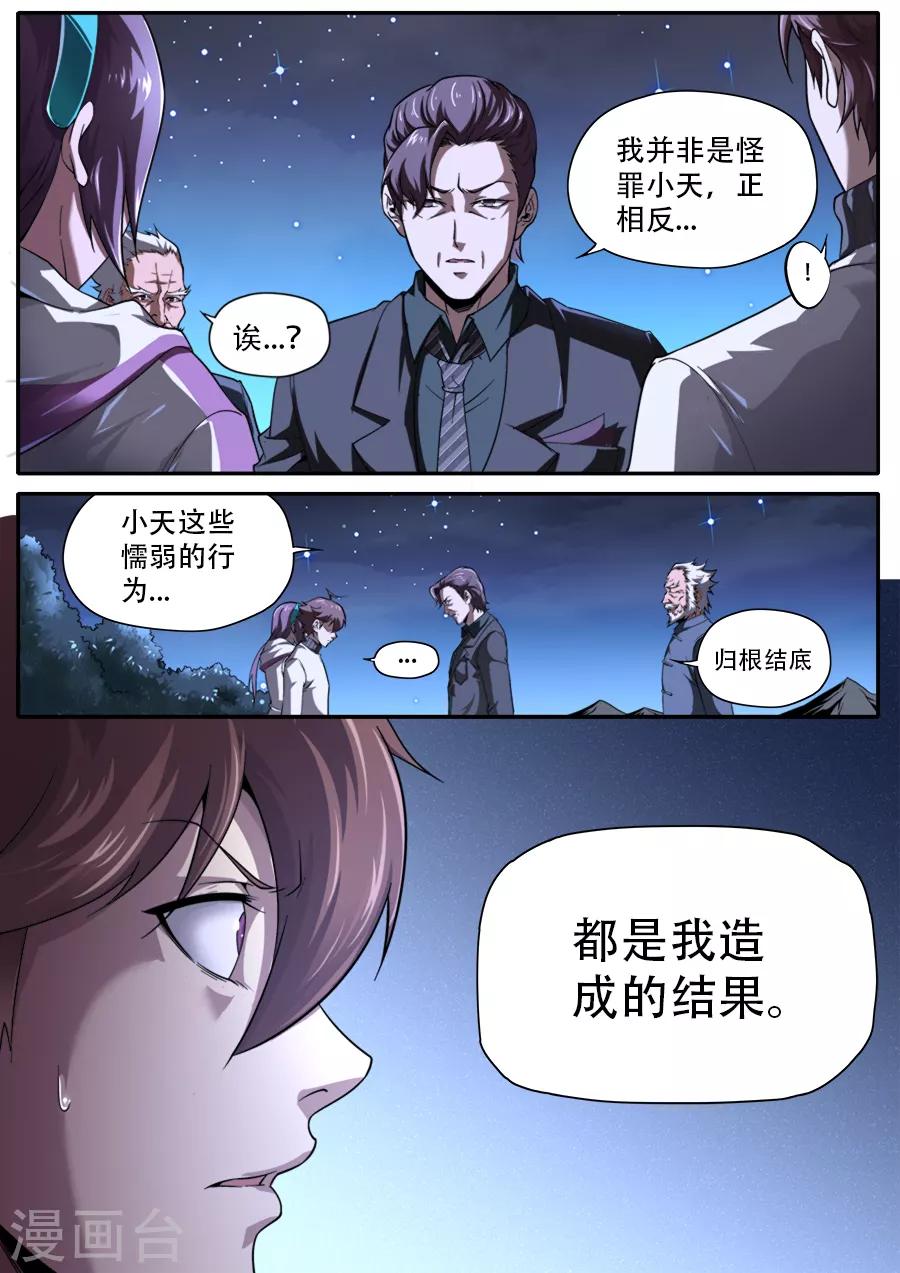 《兼职神仙》第238话 第12页