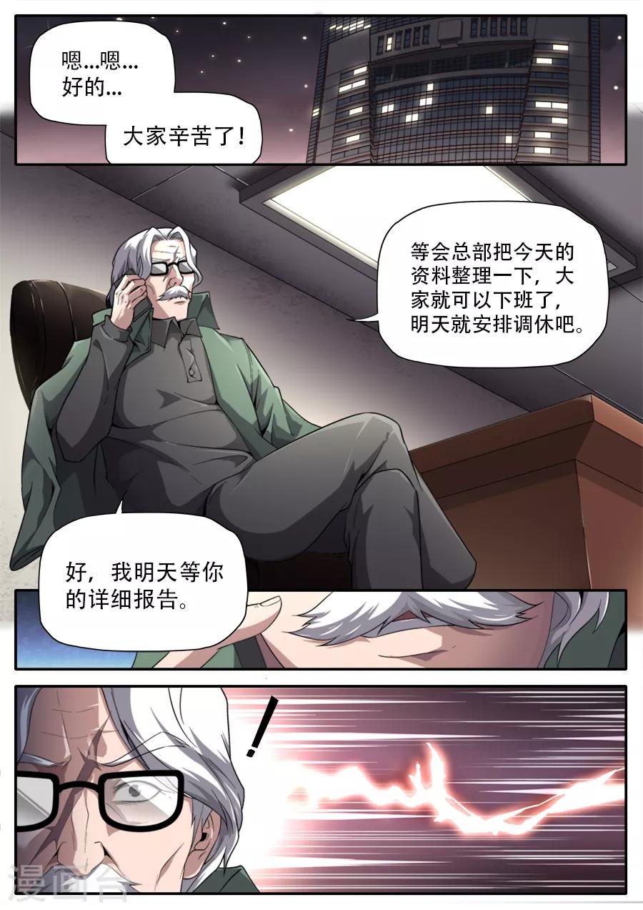 《兼职神仙》第238话 第13页