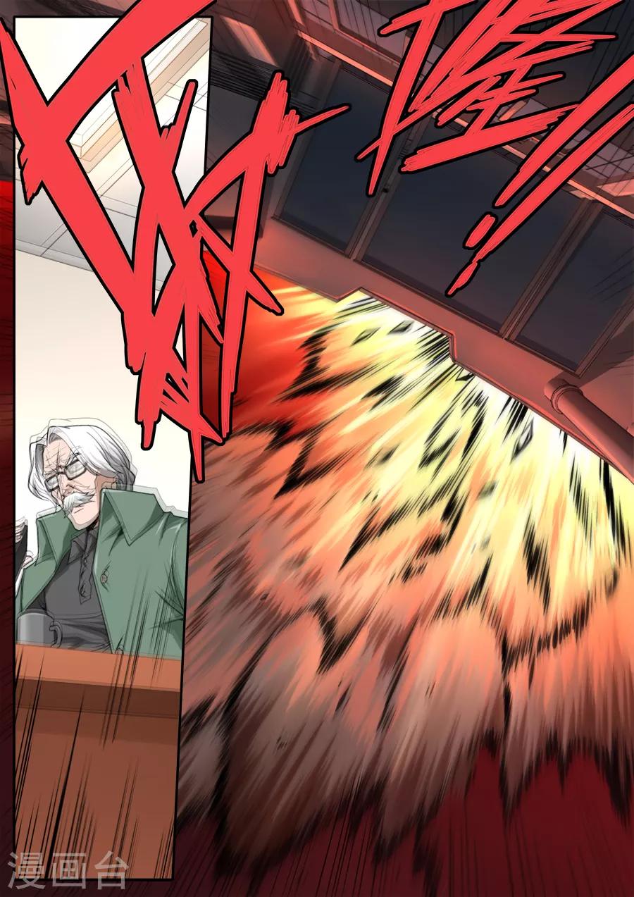 《兼职神仙》第238话 第14页