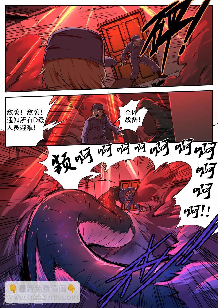 《兼职神仙》第238话 第15页
