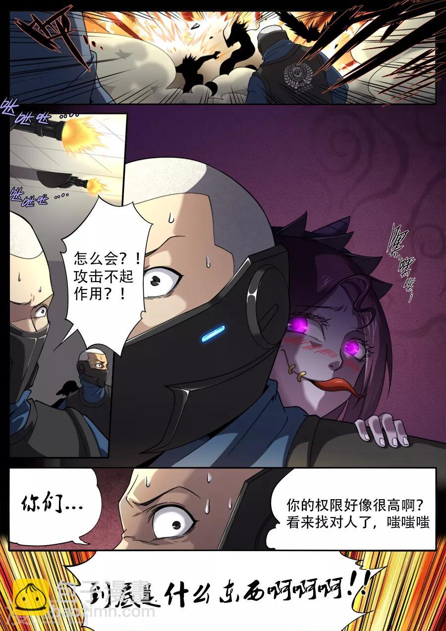 《兼职神仙》第238话 第17页