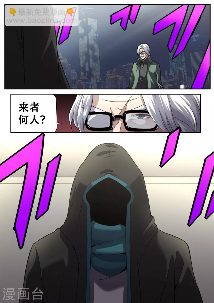 《兼职神仙》第238话 第18页