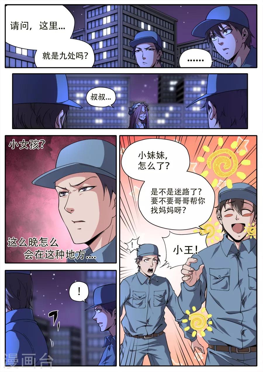 《兼职神仙》第238话 第1页
