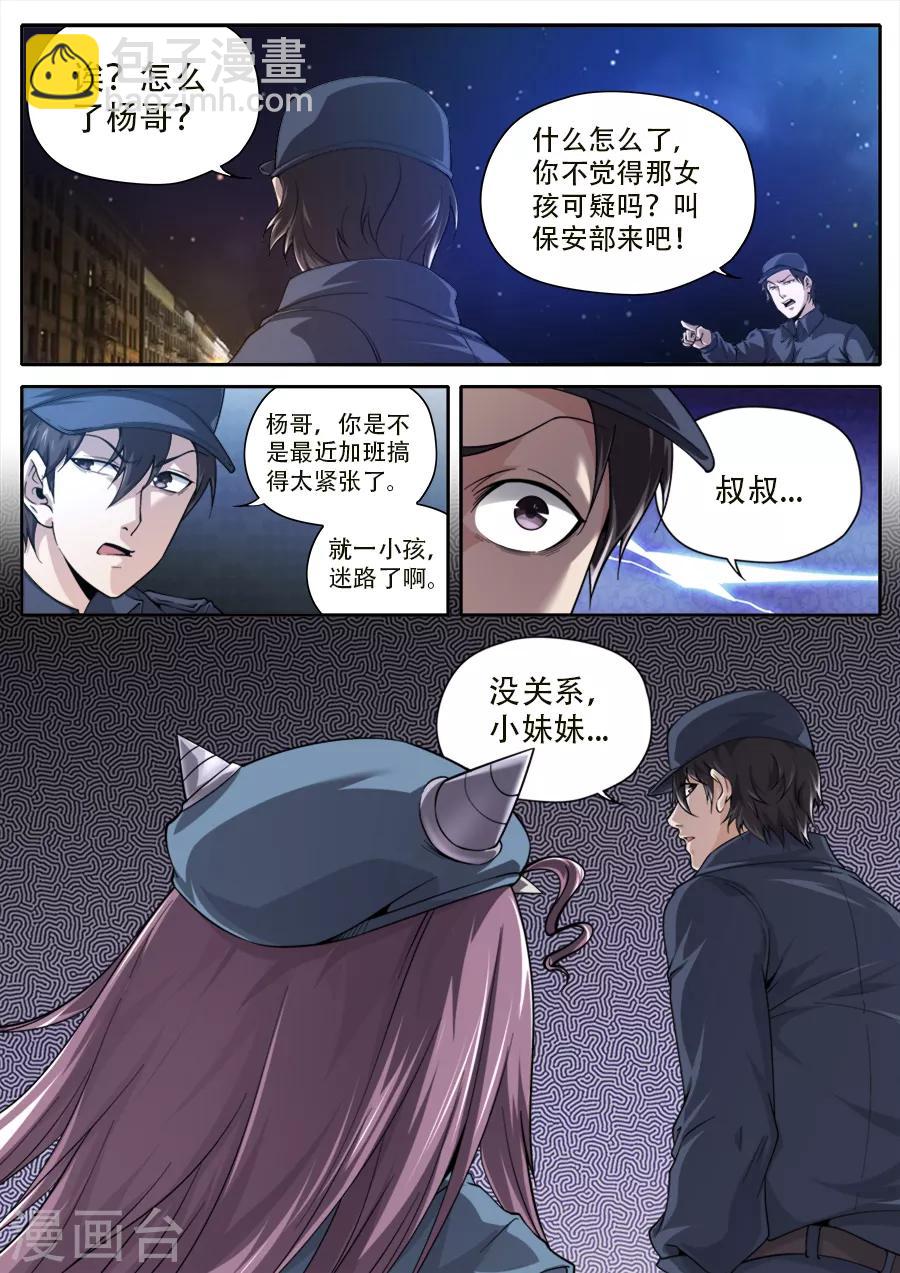 《兼职神仙》第238话 第2页