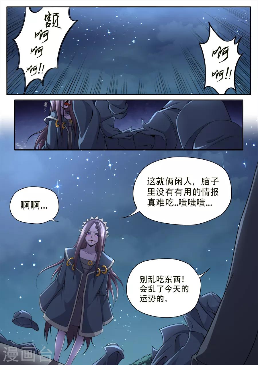 《兼职神仙》第238话 第4页