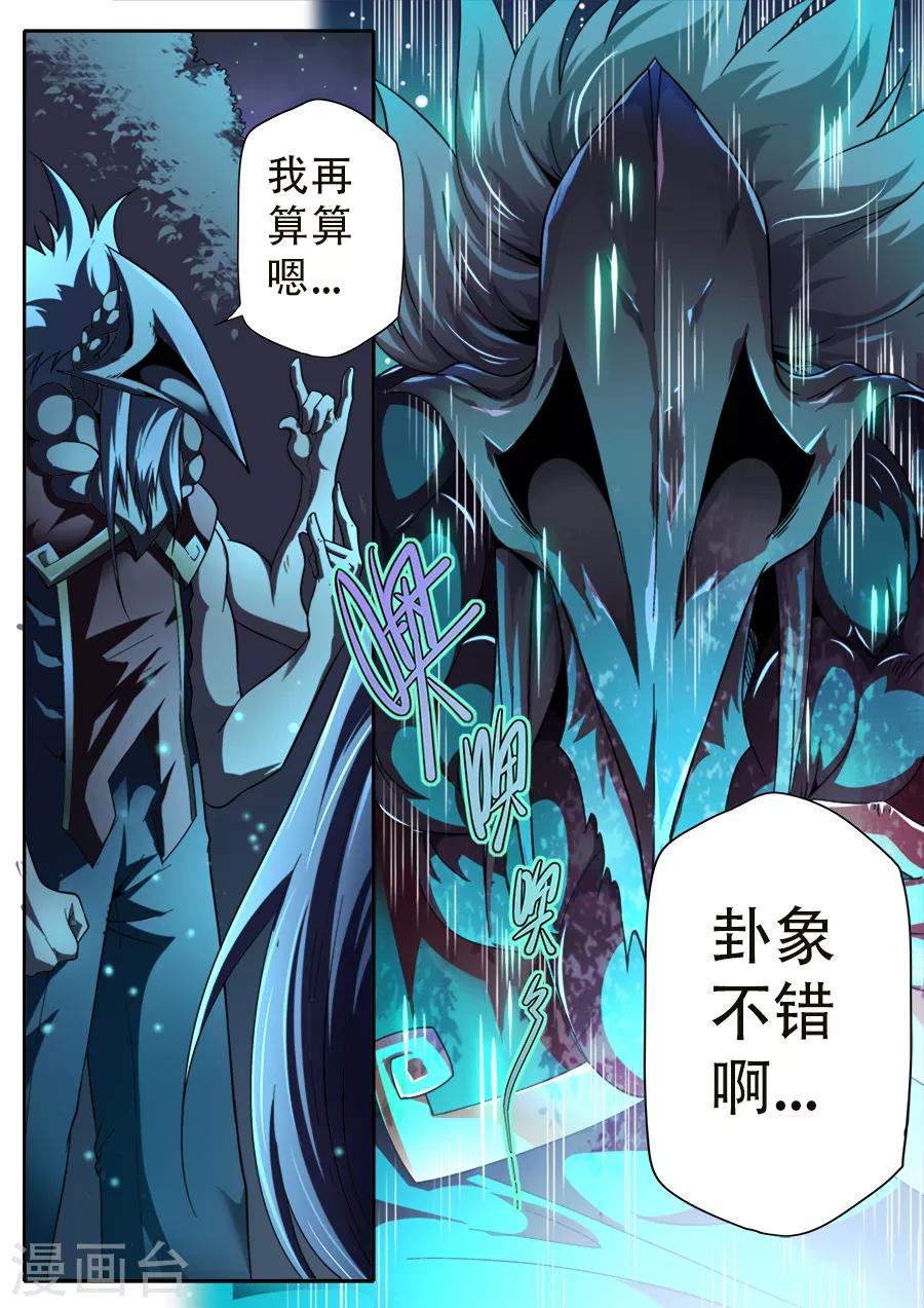 《兼职神仙》第238话 第5页