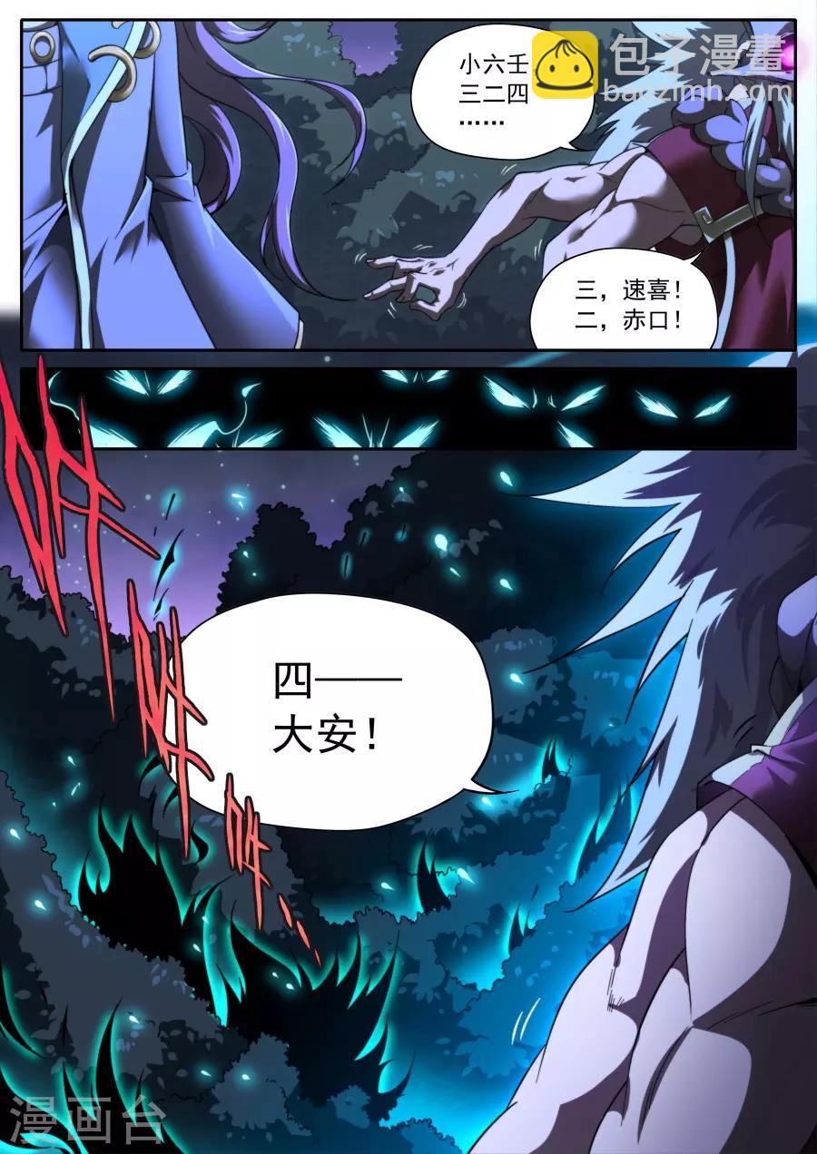 《兼职神仙》第238话 第6页