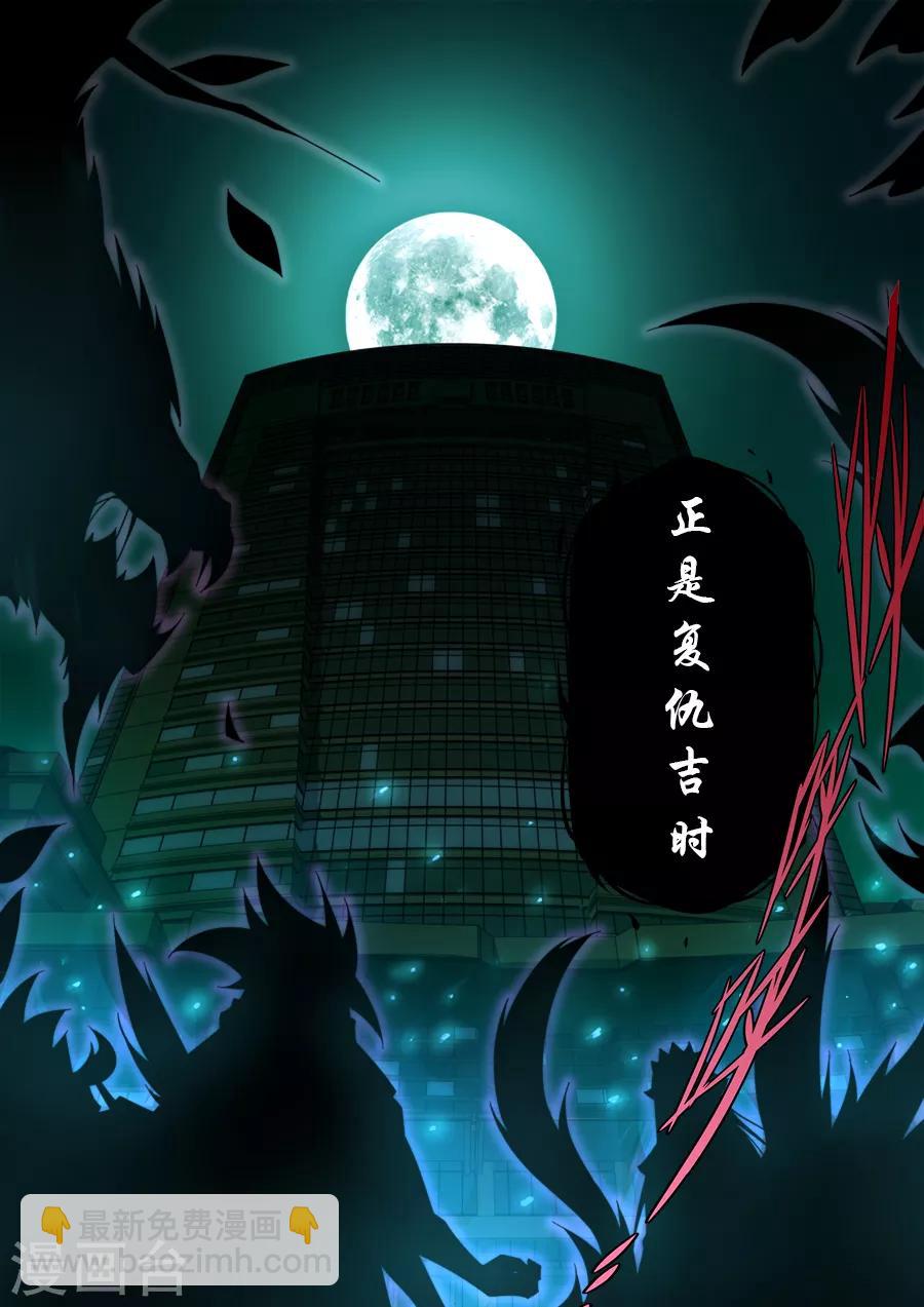 《兼职神仙》第238话 第7页