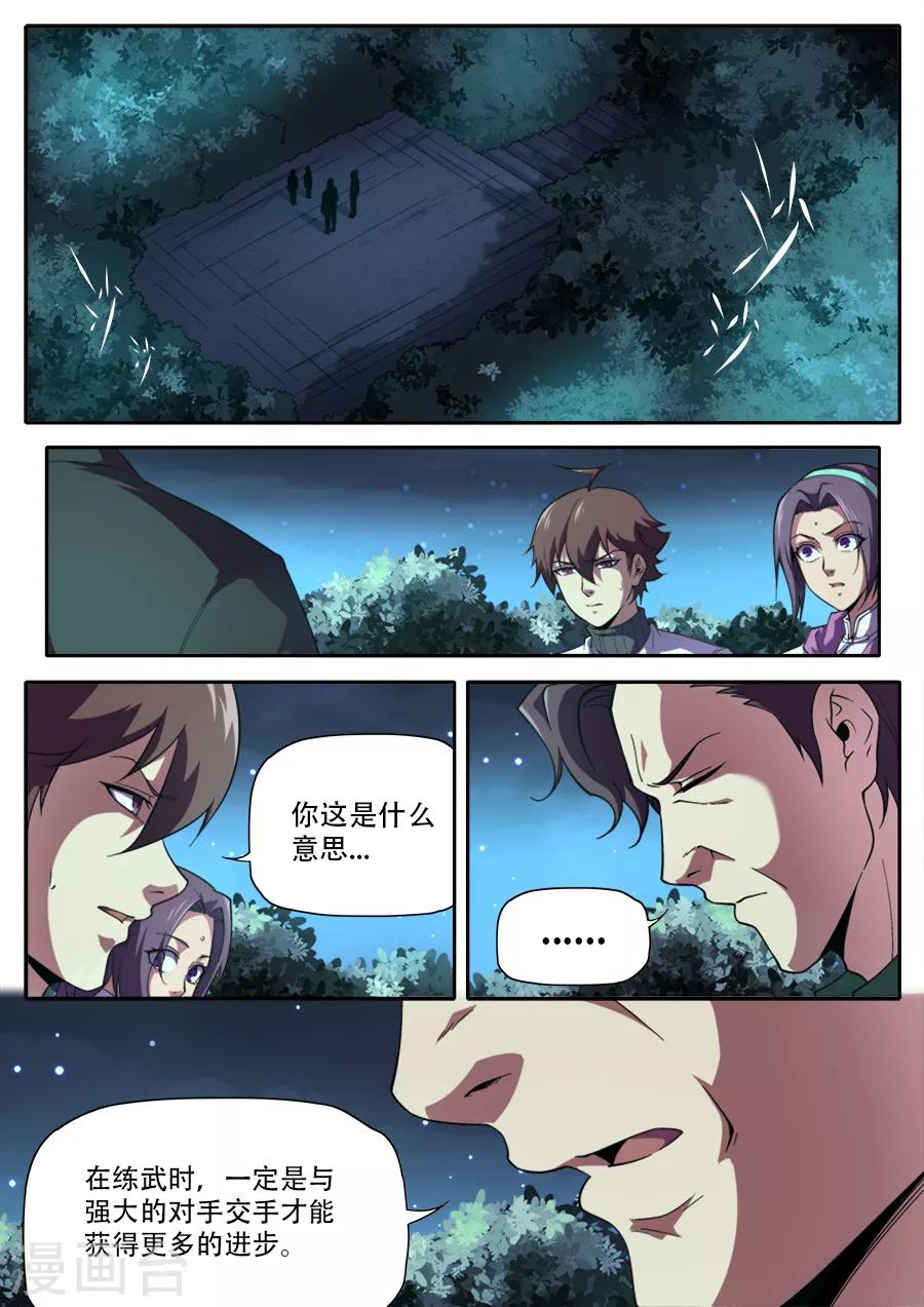 《兼职神仙》第238话 第8页