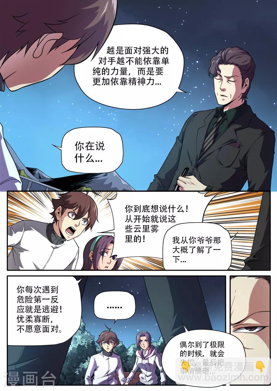 《兼职神仙》第238话 第9页
