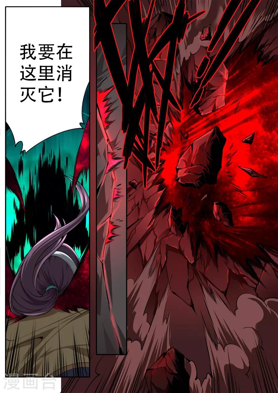 《兼职神仙》第241话 第10页