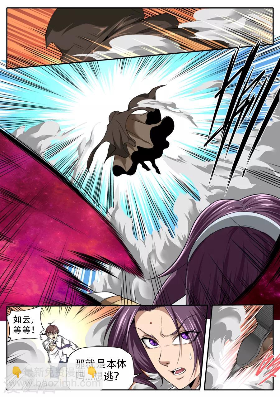 《兼职神仙》第241话 第11页