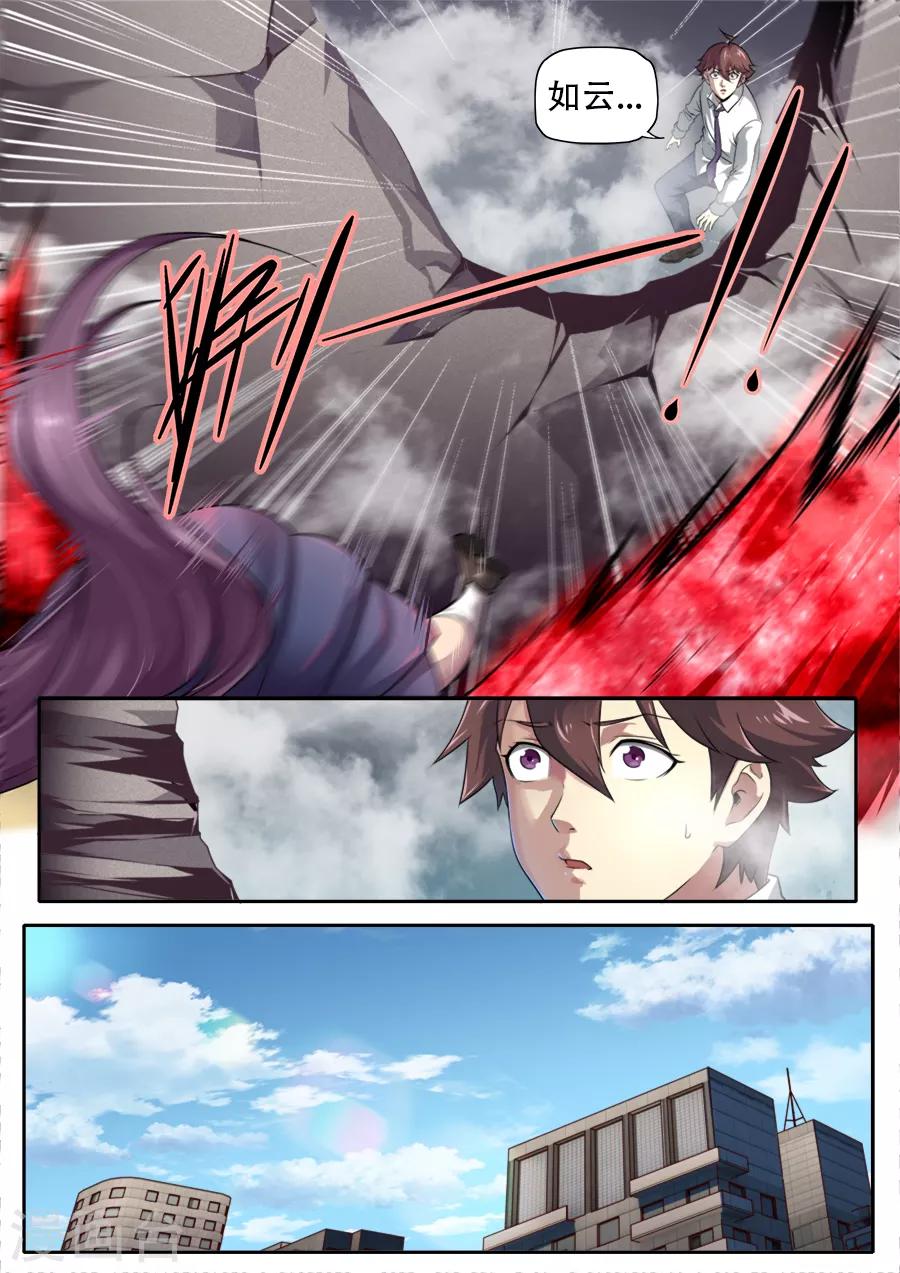 《兼职神仙》第241话 第12页
