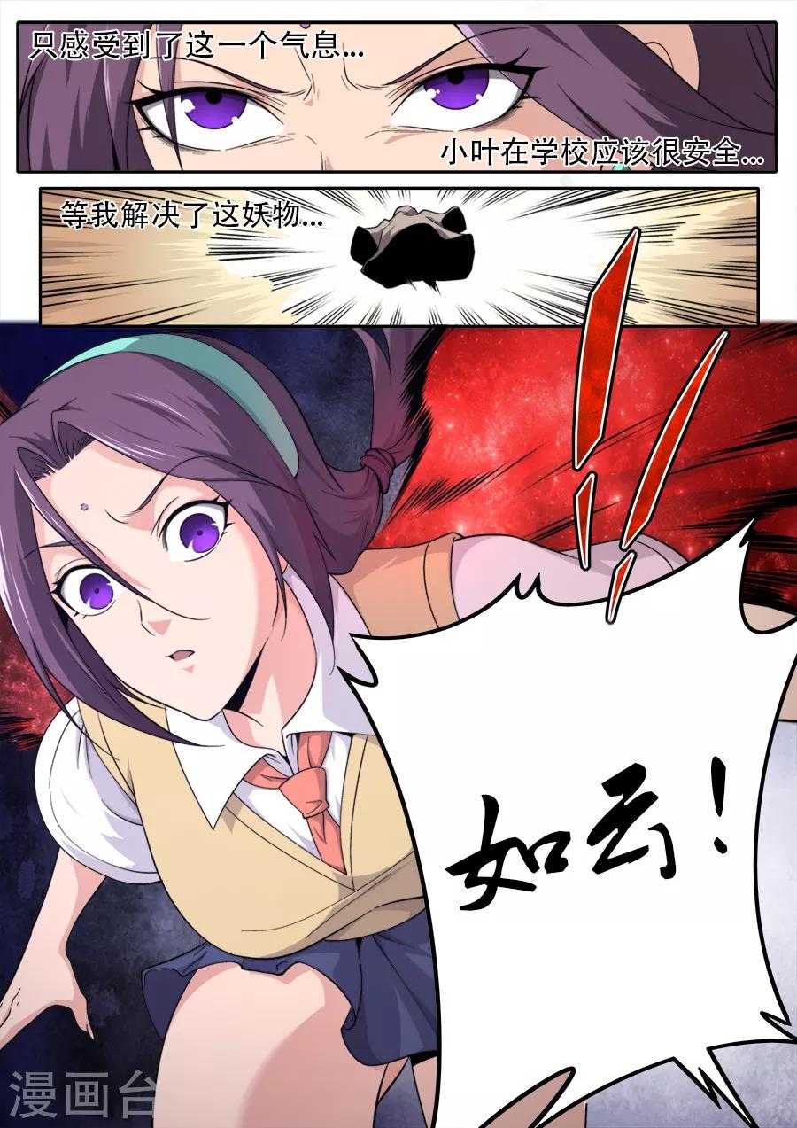 《兼职神仙》第241话 第14页