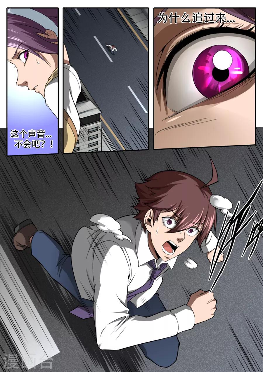 《兼职神仙》第241话 第15页