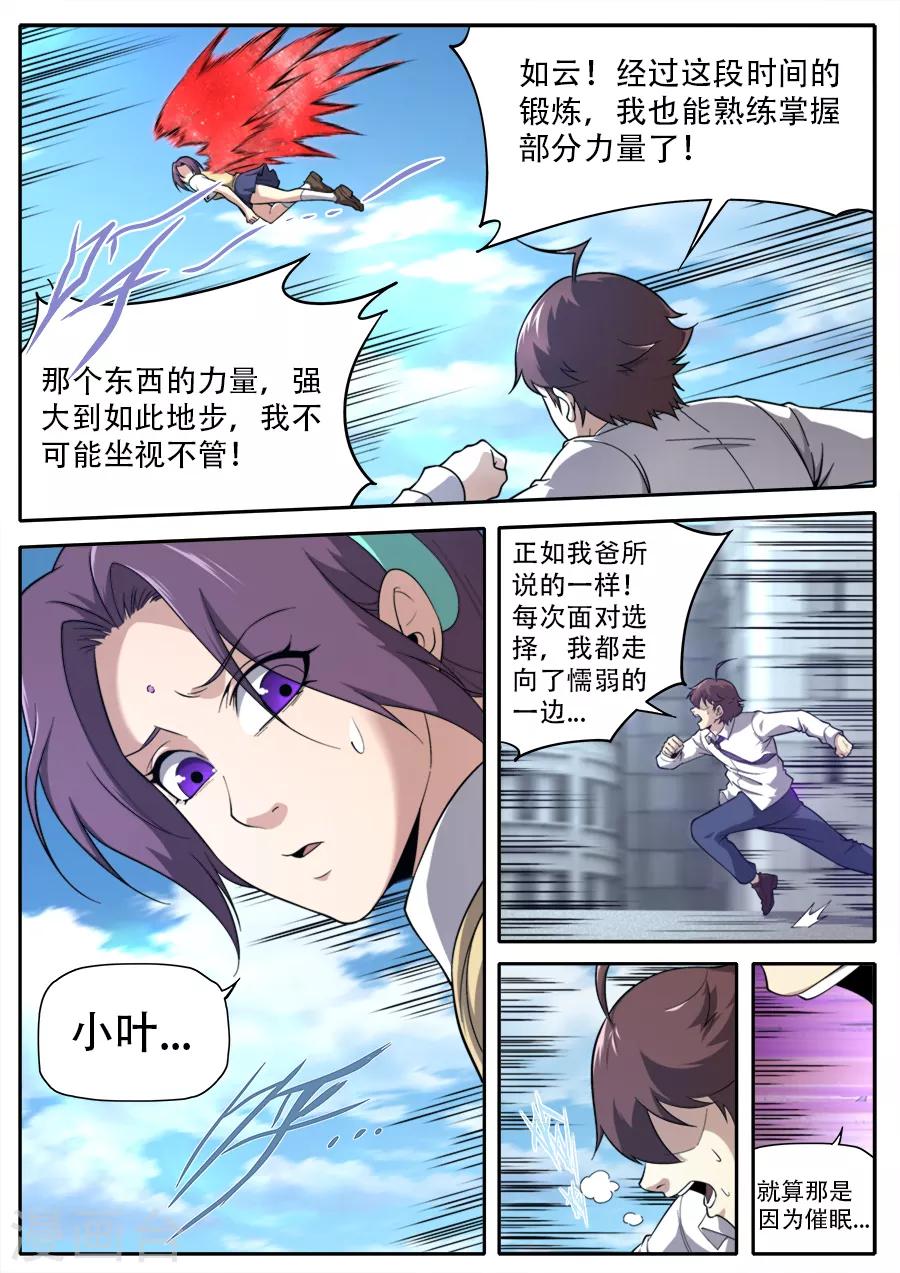 《兼职神仙》第241话 第16页