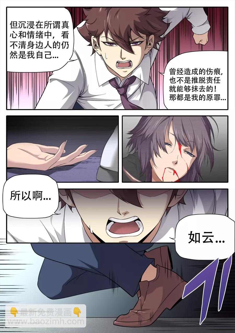 《兼职神仙》第241话 第17页