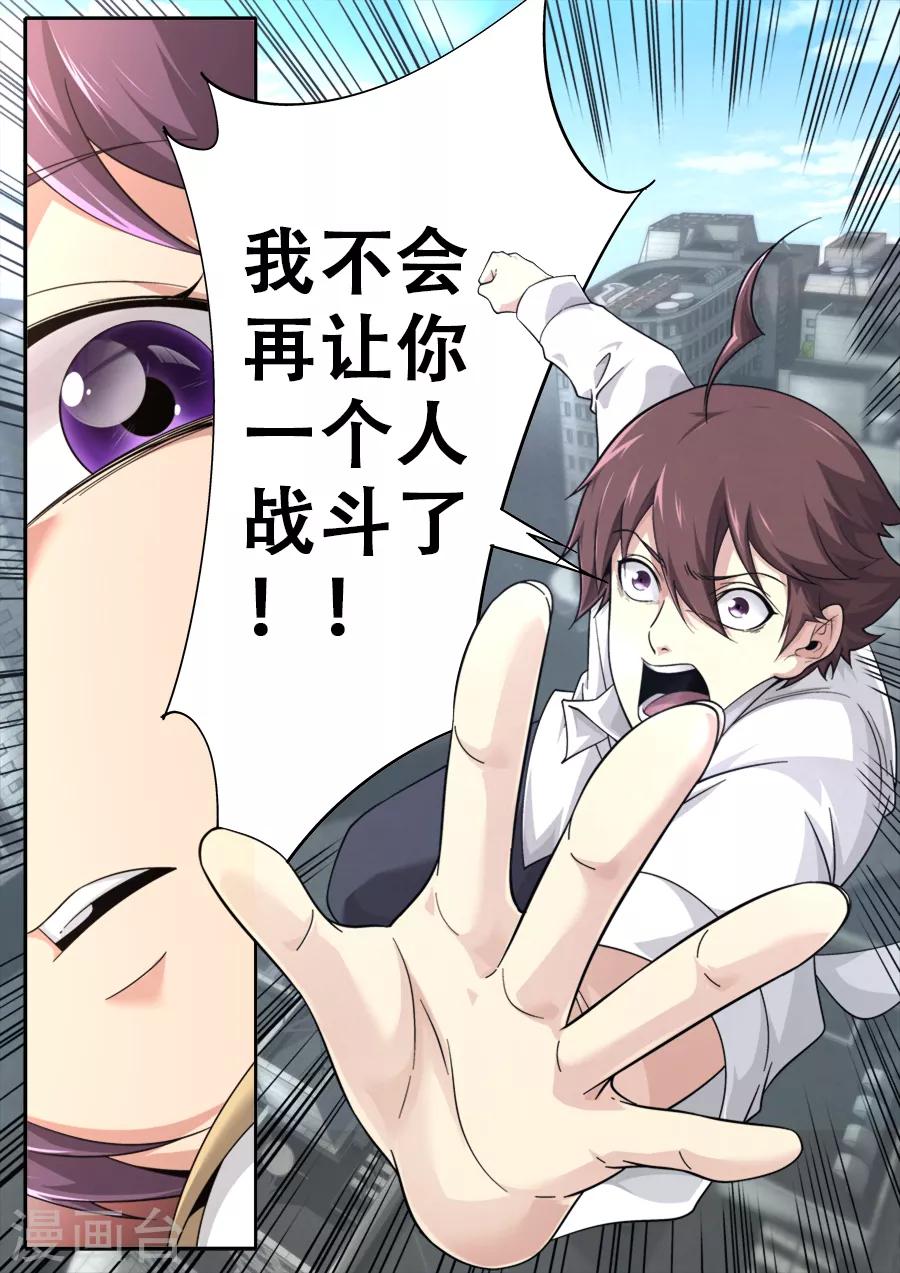 《兼职神仙》第241话 第18页