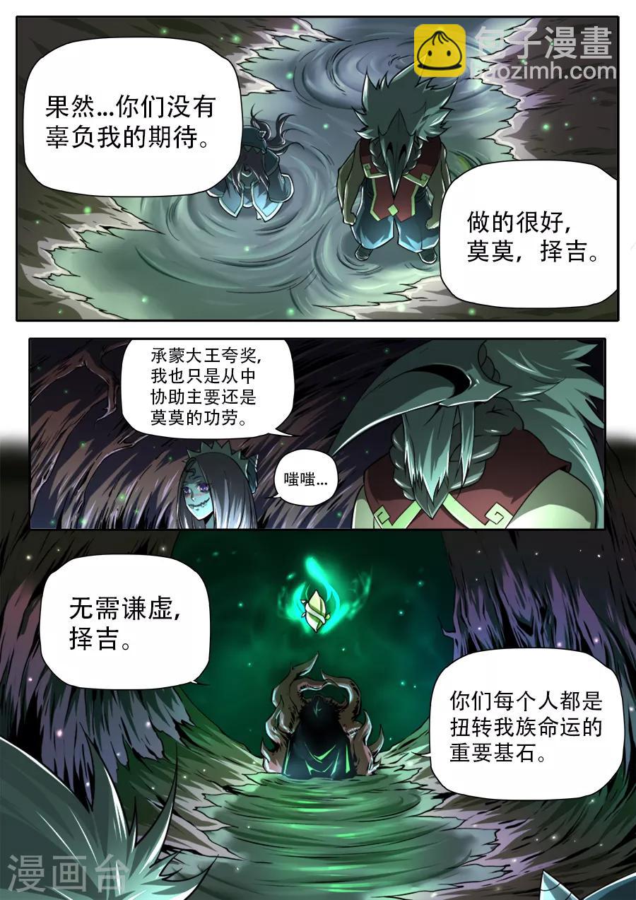 《兼职神仙》第241话 第2页