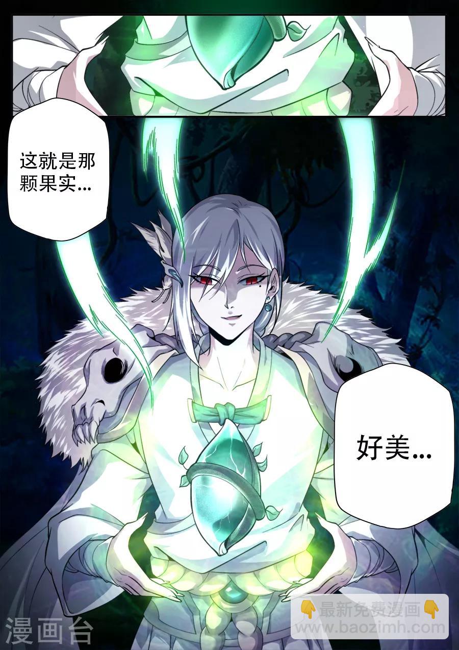 《兼职神仙》第241话 第4页