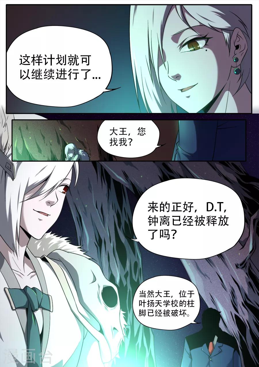《兼职神仙》第241话 第5页