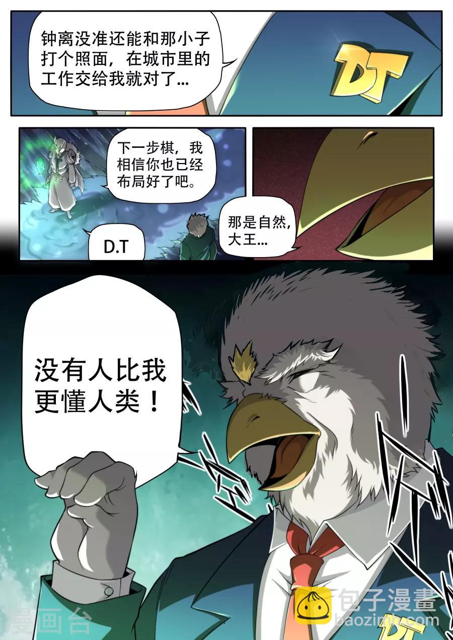 《兼职神仙》第241话 第6页