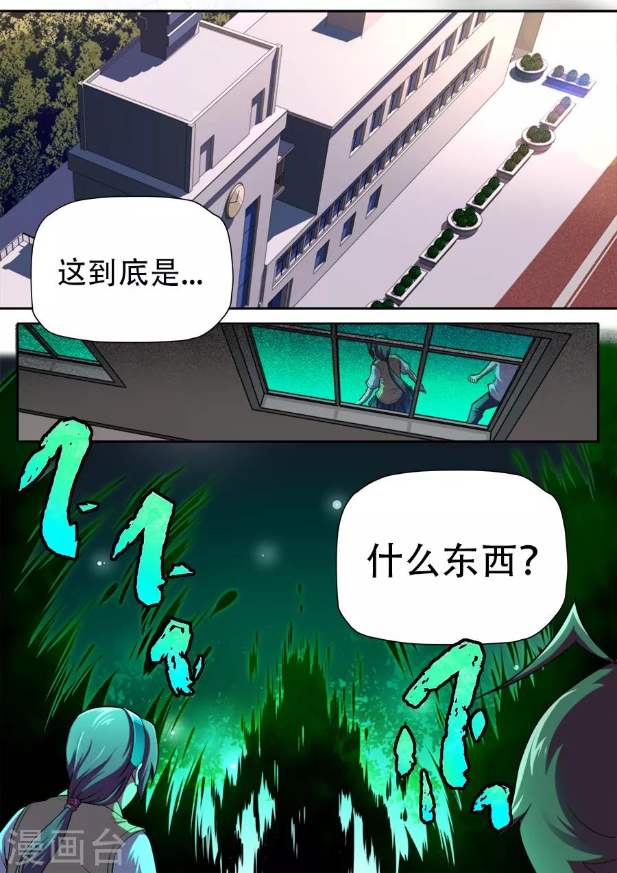 《兼职神仙》第241话 第7页