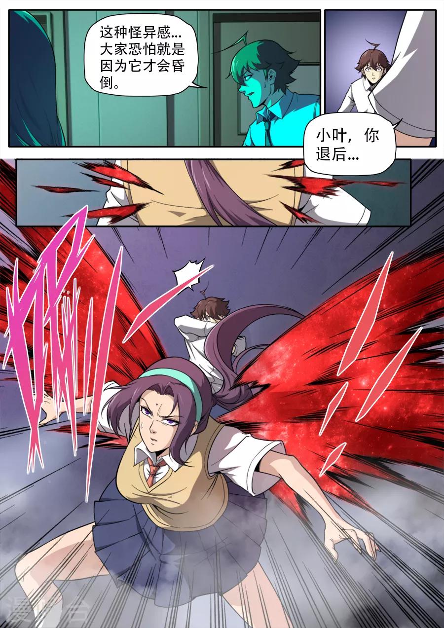 《兼职神仙》第241话 第8页