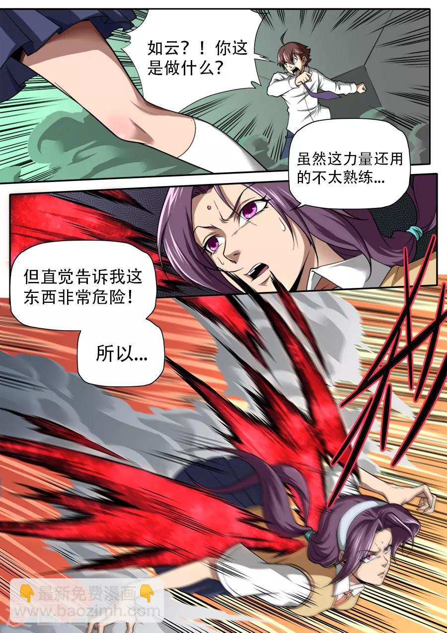 《兼职神仙》第241话 第9页