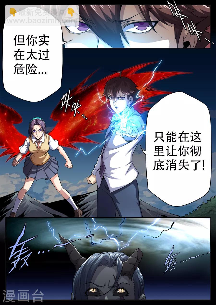《兼职神仙》第243话 第10页