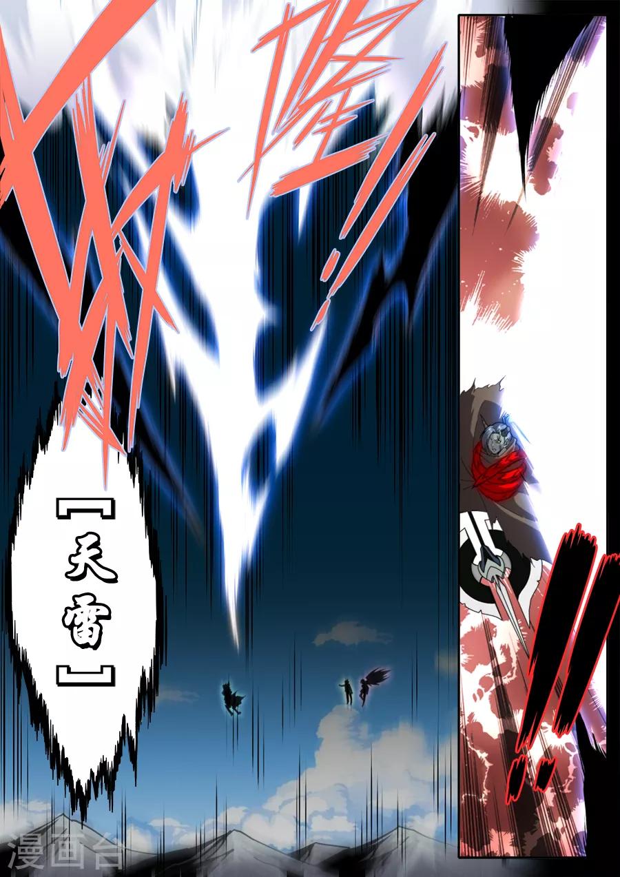 《兼职神仙》第243话 第11页