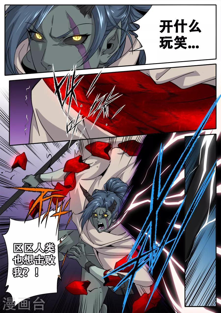 《兼职神仙》第243话 第12页