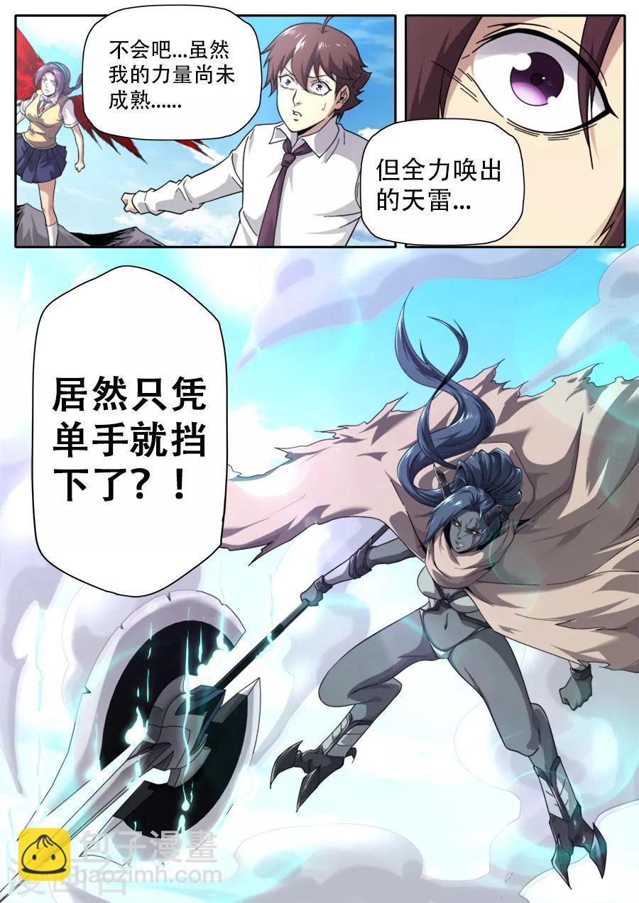 《兼职神仙》第243话 第16页