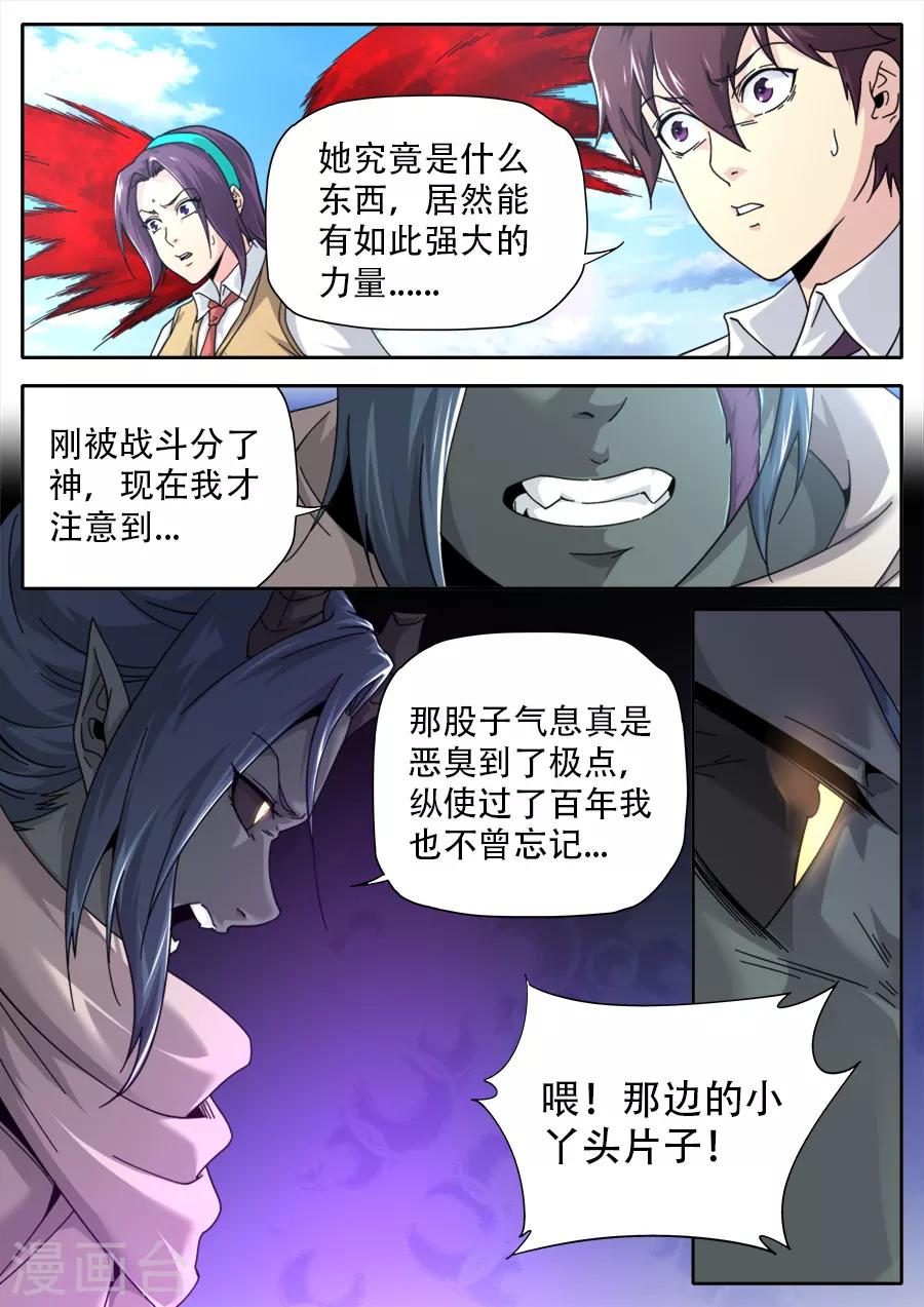 《兼职神仙》第243话 第17页