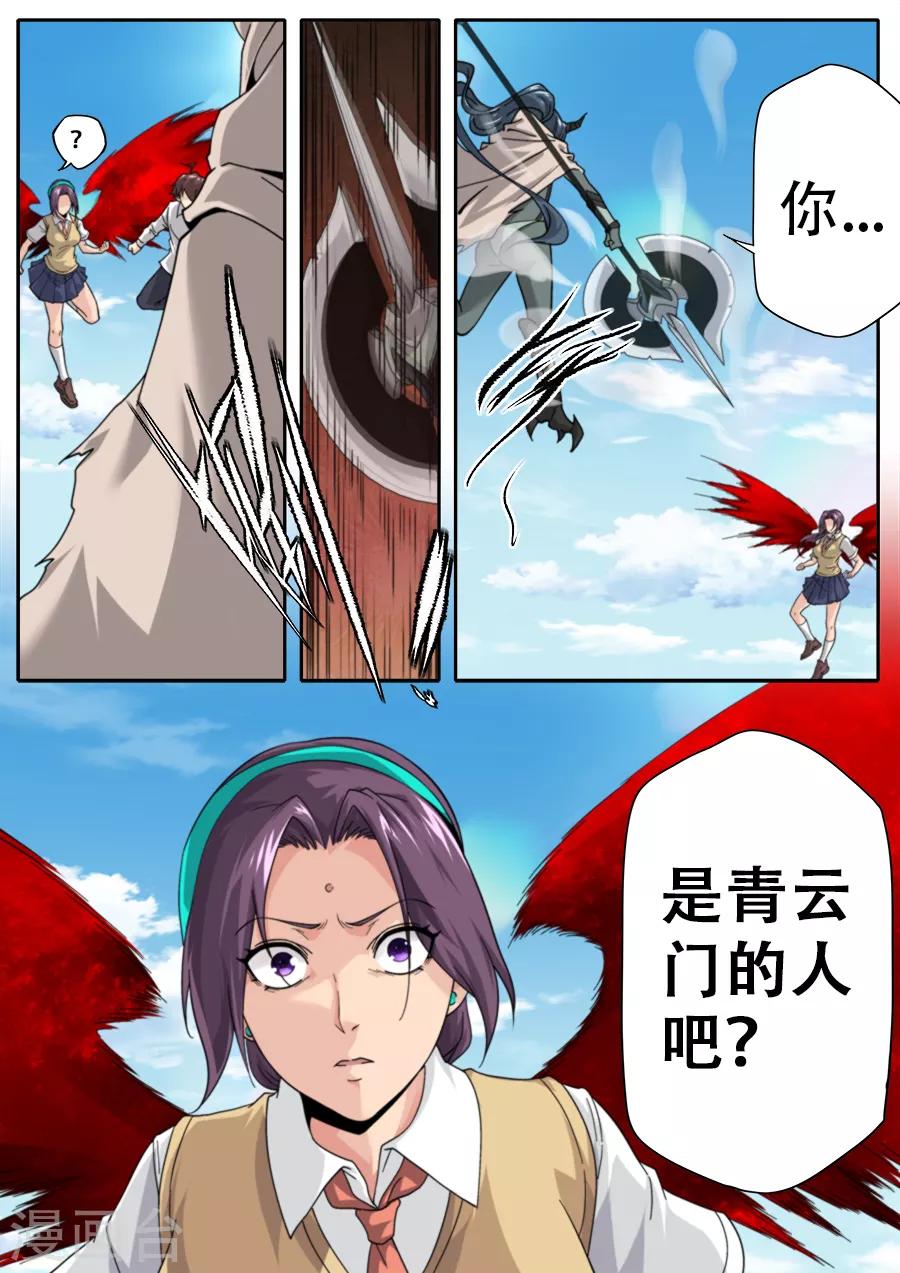 《兼职神仙》第243话 第18页