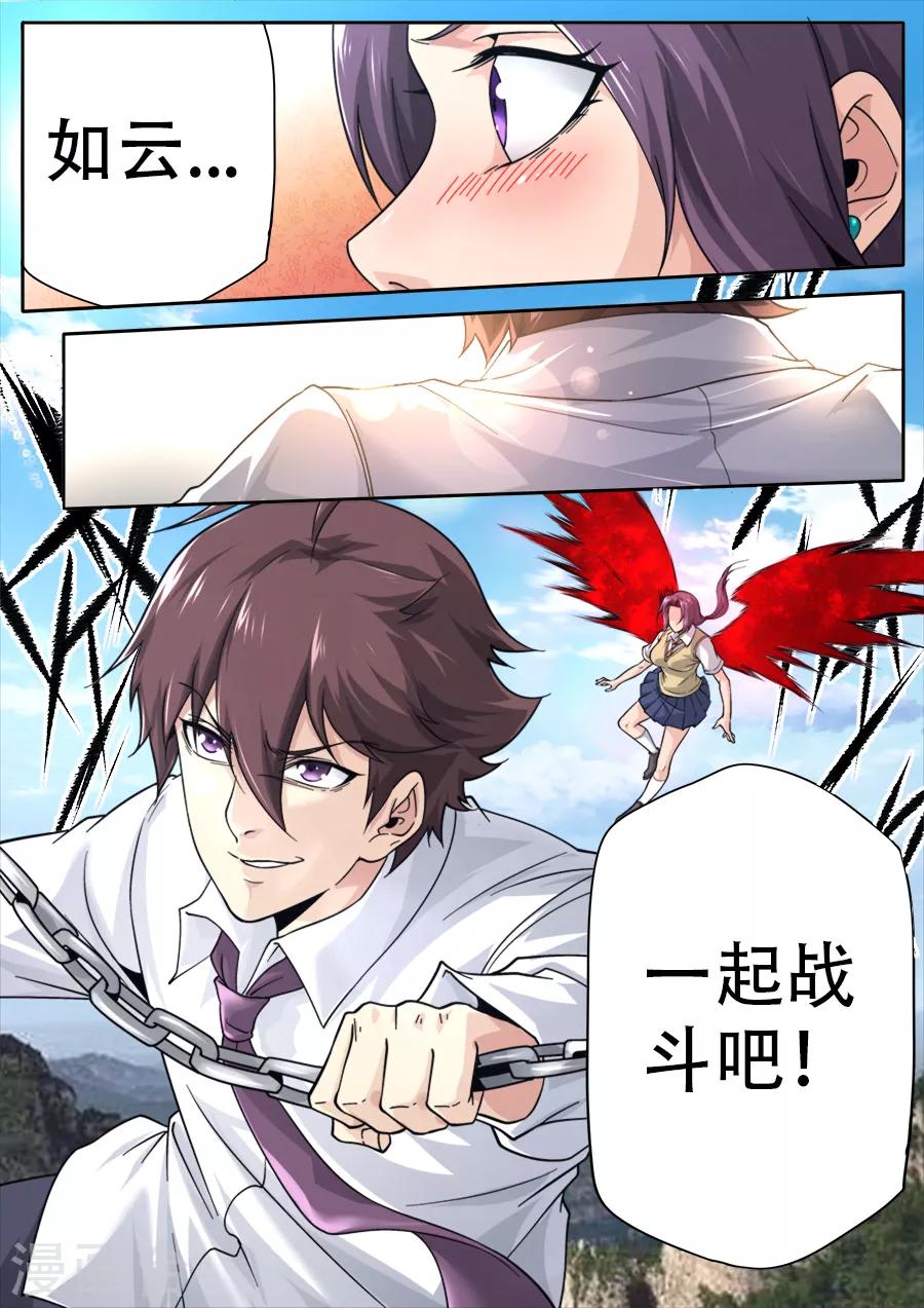《兼职神仙》第243话 第1页