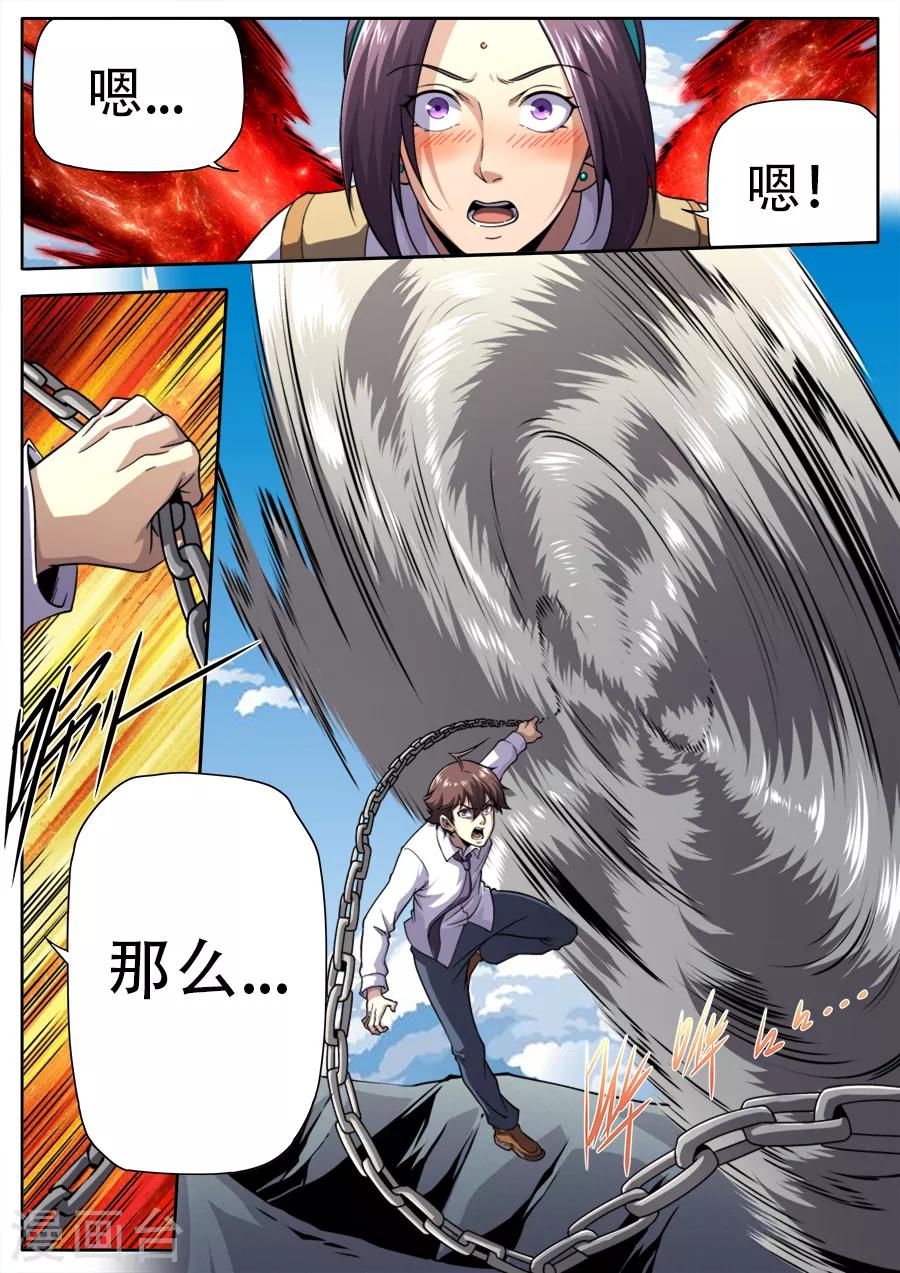 《兼职神仙》第243话 第2页