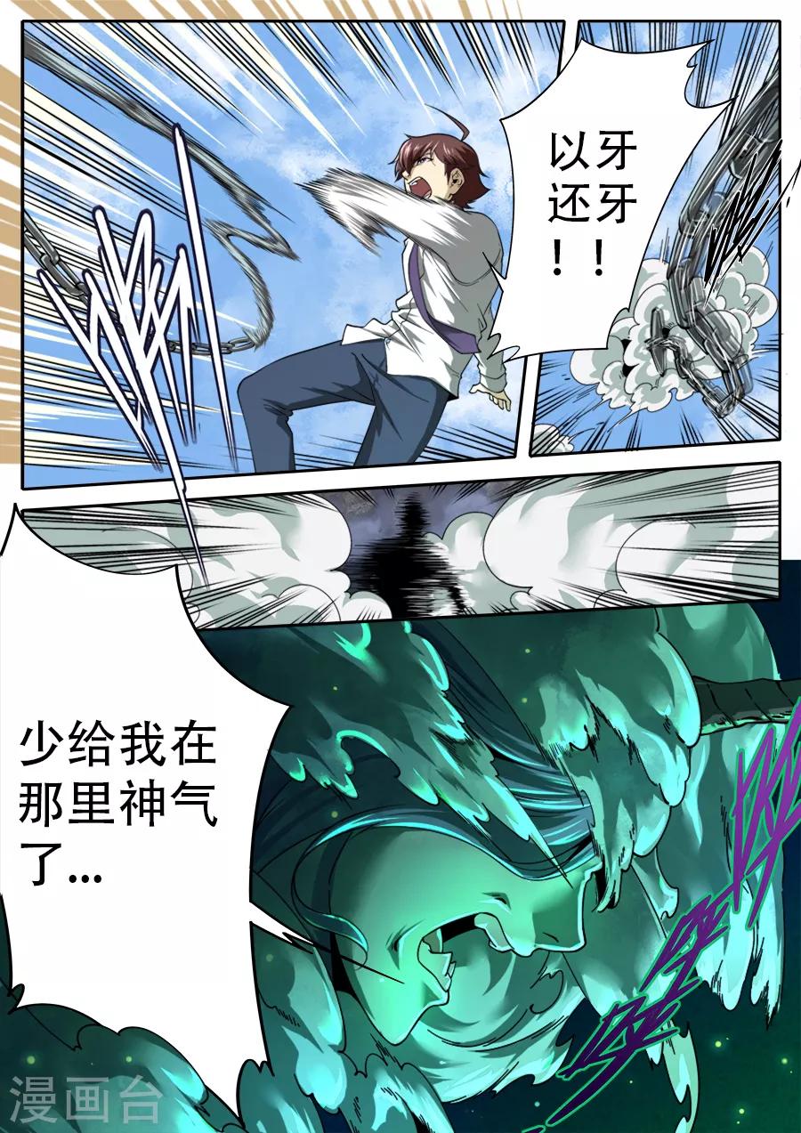 《兼职神仙》第243话 第3页