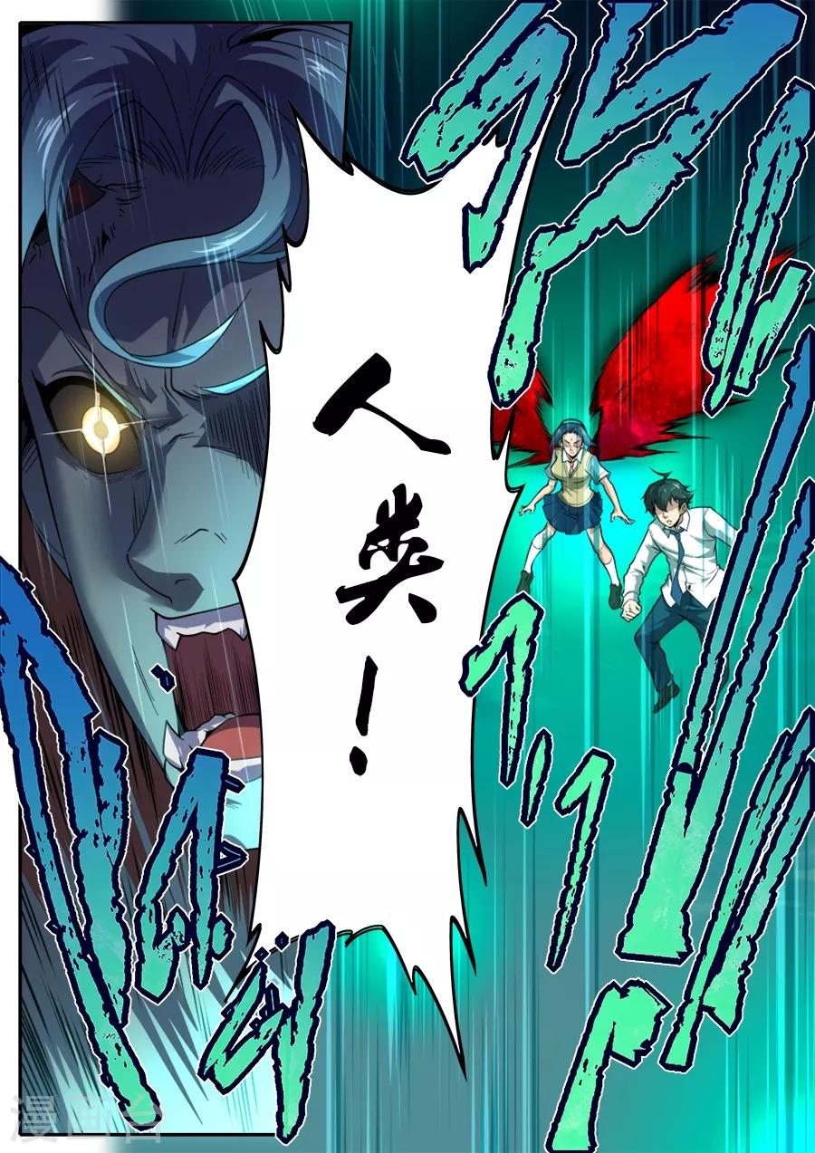 《兼职神仙》第243话 第5页