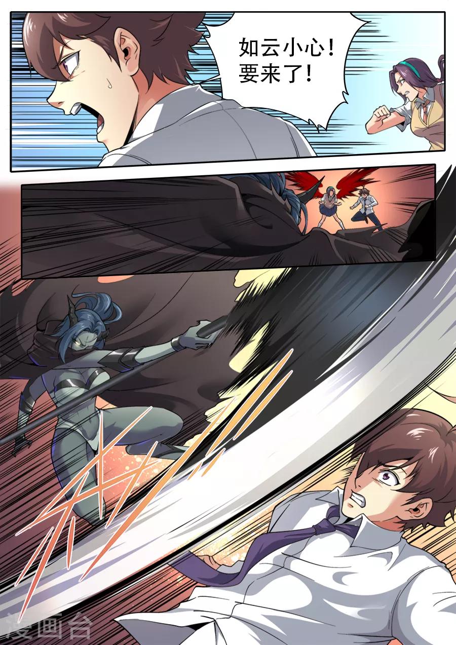 《兼职神仙》第243话 第6页