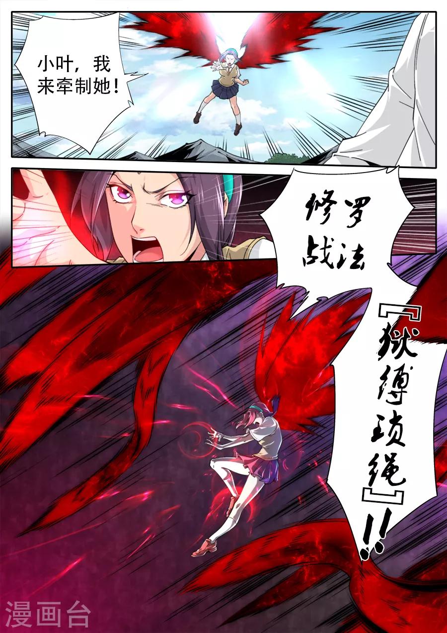 《兼职神仙》第243话 第8页