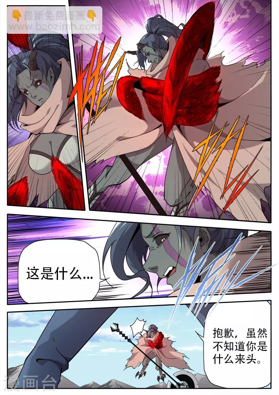 《兼职神仙》第243话 第9页