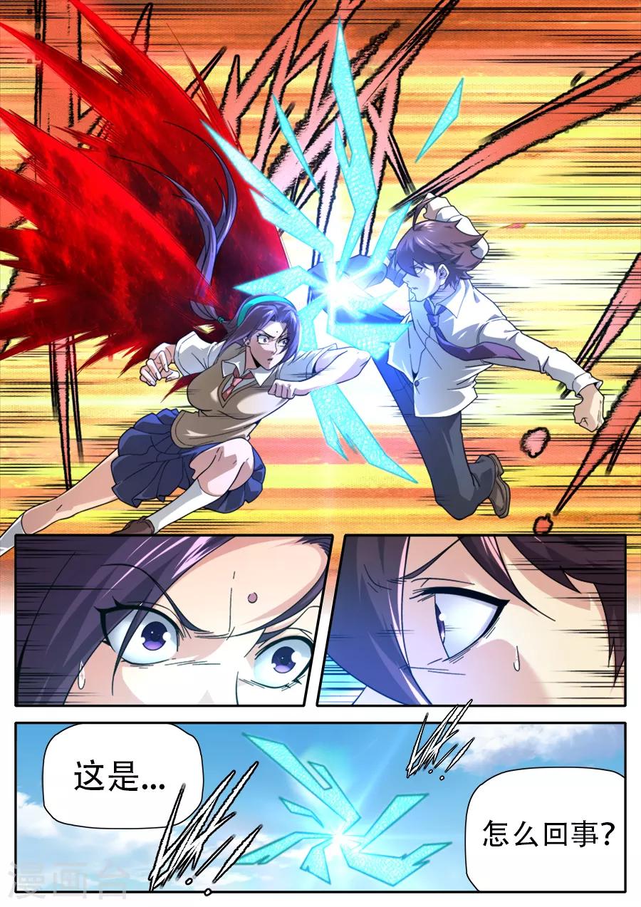 《兼职神仙》第244话 第11页