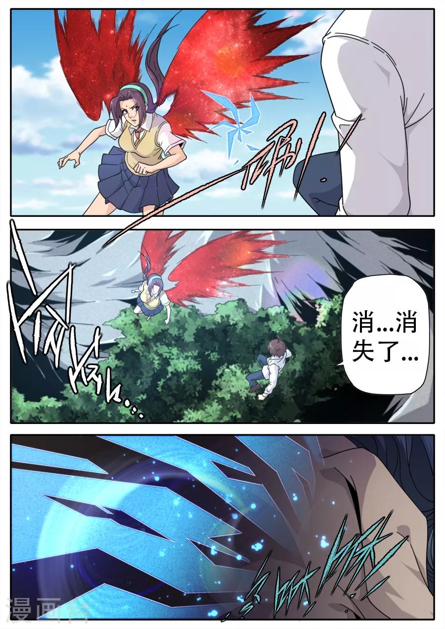 《兼职神仙》第244话 第12页