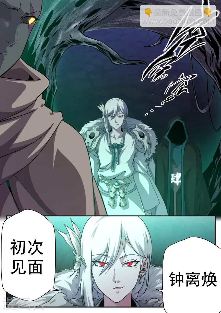《兼职神仙》第244话 第14页